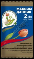 Максим-Дачник ЗА амп пластик 2мл/200шт