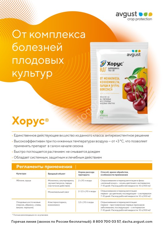 Хорус Авг пак 2г/200шт Хорус Авг пак 2г/200шт